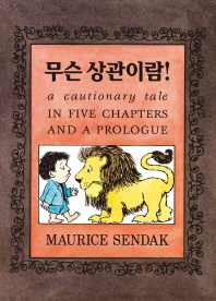 무슨 상관이람!